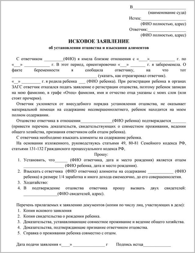 Установление отцовства после смерти отца: заявление (образец), судебная практика