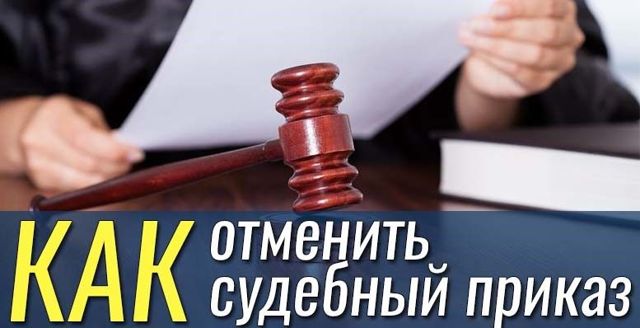 Судебный приказ о взыскании алиментов: образец заявления на выдачу, порядок подачи заявления, отмена и возражение на судебный приказ