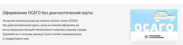 Оформить ОСАГО можно будет без техосмотра после принятия законопроекта, а тарифы будут определять индивидуально