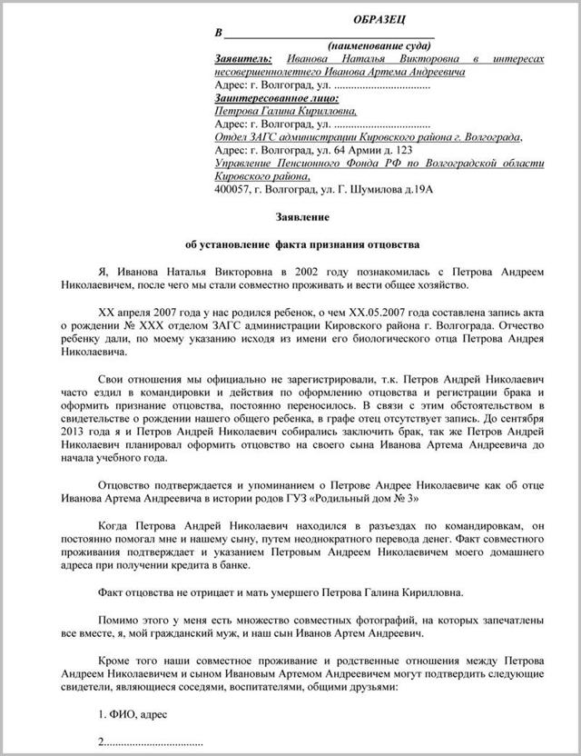 Установление отцовства после смерти отца: заявление (образец), судебная практика