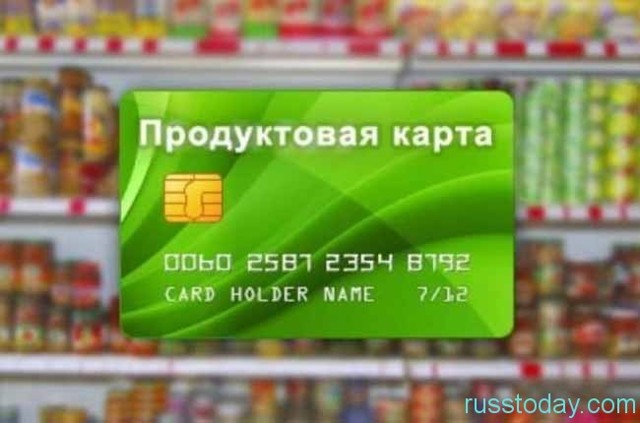 Продуктовые карточки могут вернуть в 2020 году