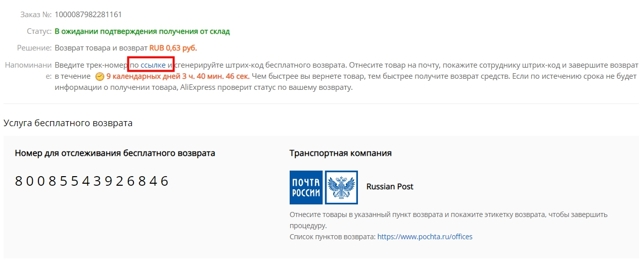 Возврат товара на Алиэкспресс: пошаговая инструкция возврата денег