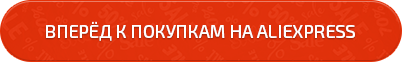 Возврат товара на Алиэкспресс: пошаговая инструкция возврата денег