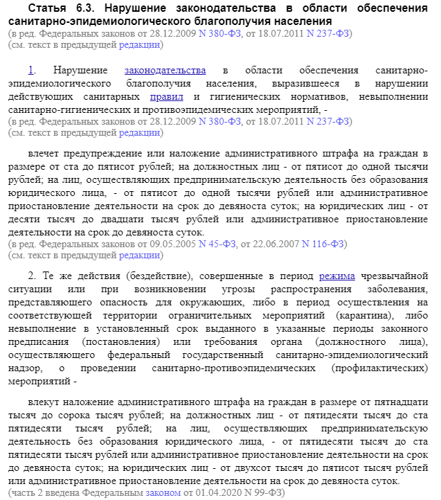 Карантин и самоизоляция – отличия, размеры штрафов при нарушении режима