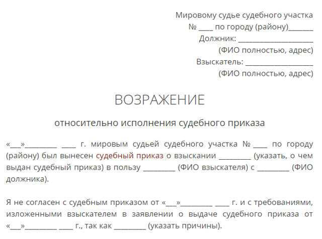 Судебный приказ о взыскании алиментов: образец заявления на выдачу, порядок подачи заявления, отмена и возражение на судебный приказ