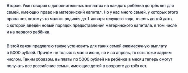 Пошаговая инструкция оформления пособия 5000 рублей на ребенка до 3 лет на сайте ПФР через Госуслуги