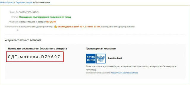Возврат товара на Алиэкспресс: пошаговая инструкция возврата денег