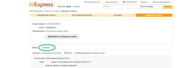 Возврат товара на Алиэкспресс: пошаговая инструкция возврата денег