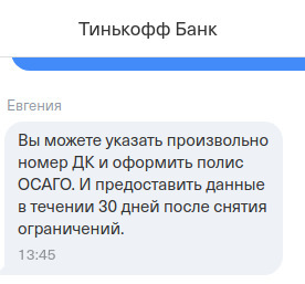 Оформить ОСАГО можно будет без техосмотра после принятия законопроекта, а тарифы будут определять индивидуально