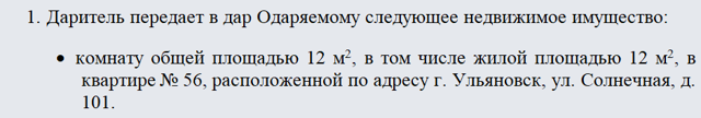 Договор дарения доли комнаты: в коммунальной, обычной квартире – порядок оформления