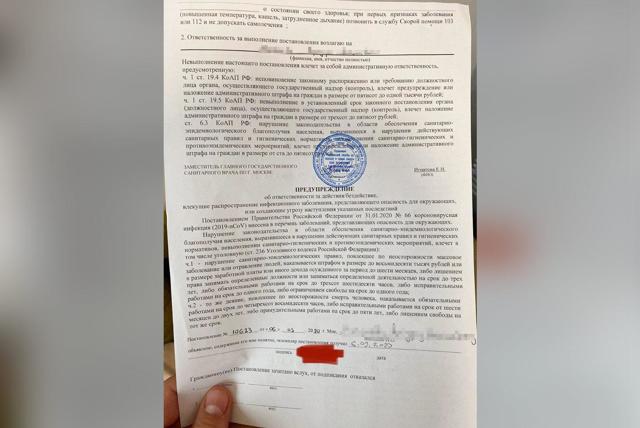 Наказание за распространение коронавируса – штраф и ответственность в России