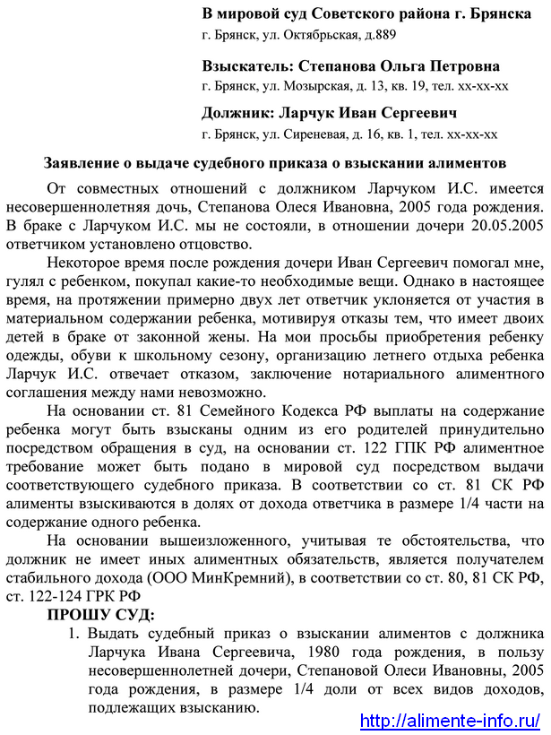 Судебный приказ о взыскании алиментов: образец заявления на выдачу, порядок подачи заявления, отмена и возражение на судебный приказ