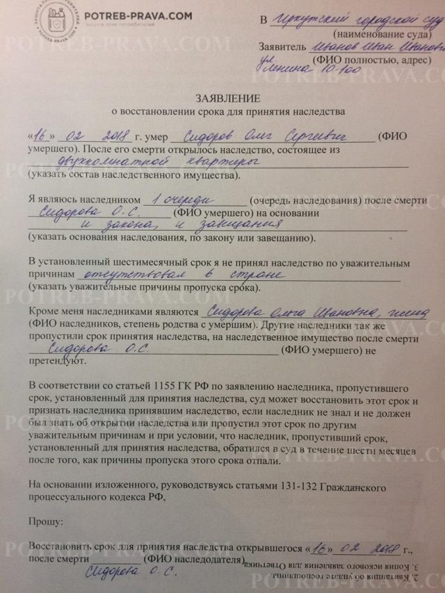 Иск к наследственному имуществу (образец): порядок подачи искового заявления