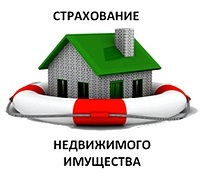 Титульное страхование недвижимости (квартиры): оформление, стоимость, плюсы и минусы