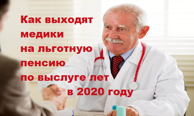 Льготы врачам и медработникам в 2020 году