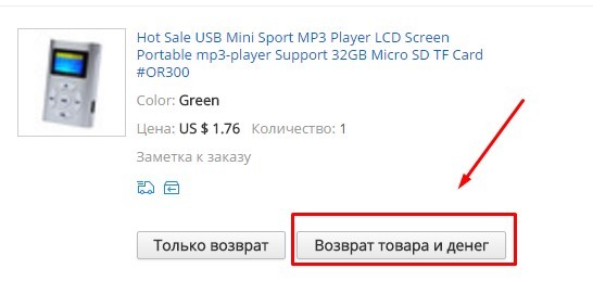 Возврат товара на Алиэкспресс: пошаговая инструкция возврата денег